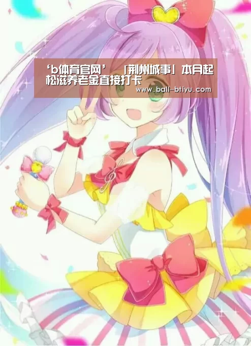 b体育
