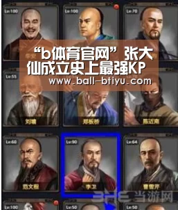 “b体育官网”张大仙成立史上最强KPL战队,当看到招人条件,99%玩家表示:不够格!(图1) b体育官网